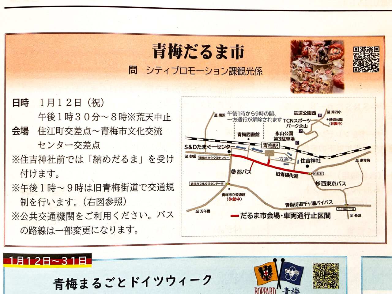 2026年1月 青梅だるま市 3