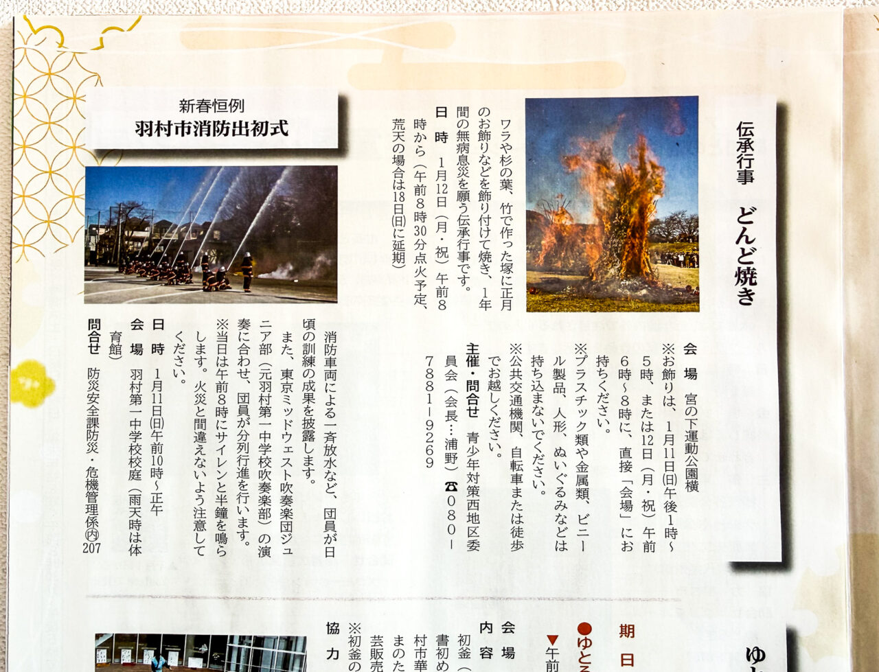 2026年1月 消防出初め式 2