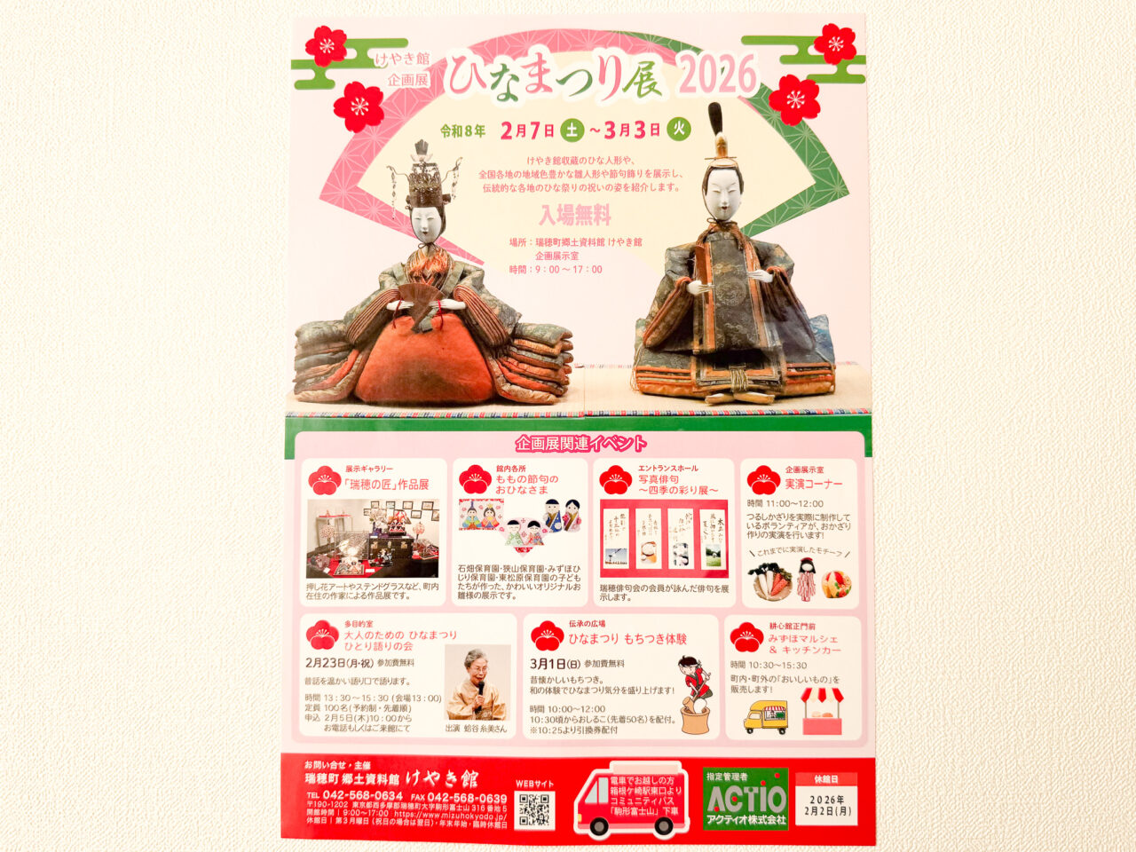 2026年1月 ひなまつり展 hinamaturi 1-2