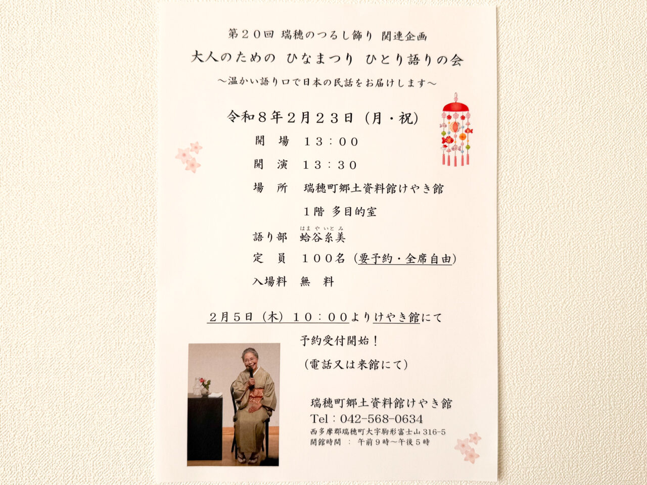 2026年1月 ひなまつり展 hinamaturi 2