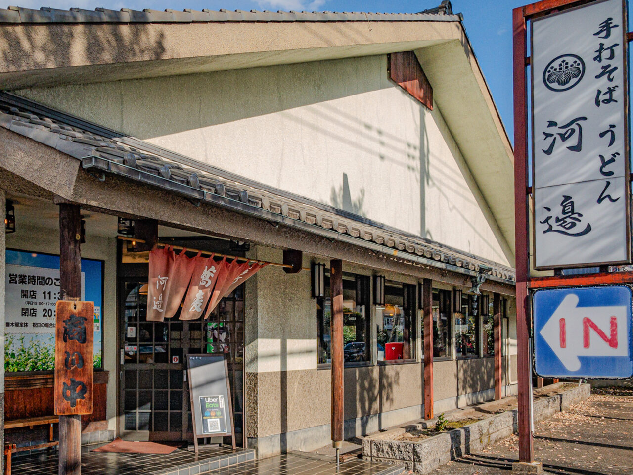 2026年1月 手打ちそば河邉 1