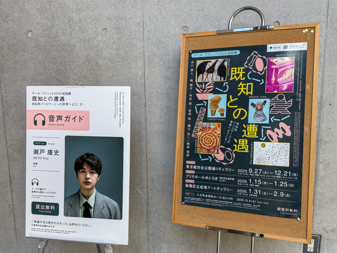 2026年1月 既知との遭遇 会場 main