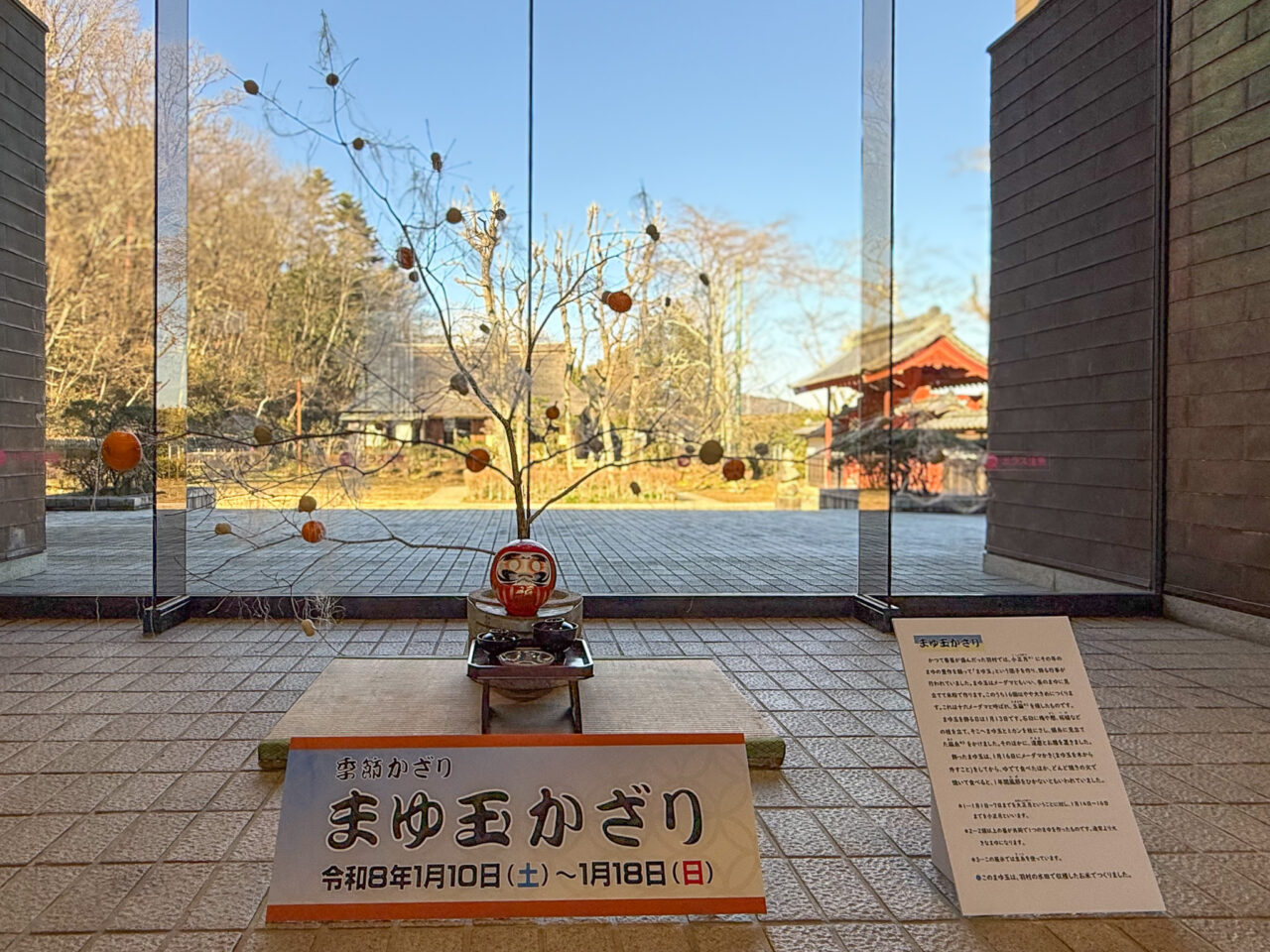 2026年1月 まゆ玉かざり 1