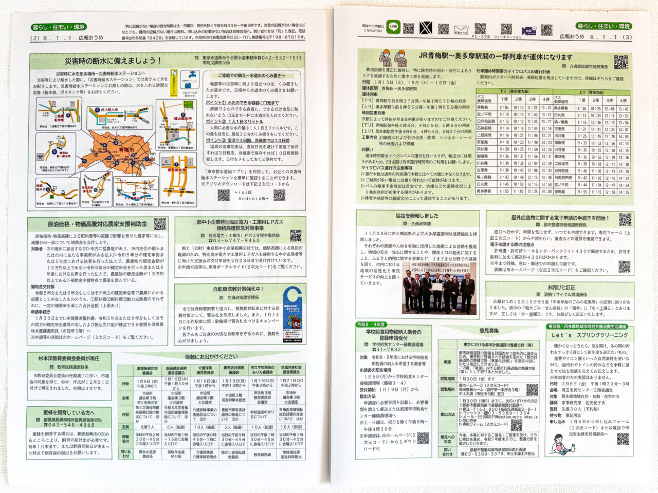 2026年1月 断水アプリ 2