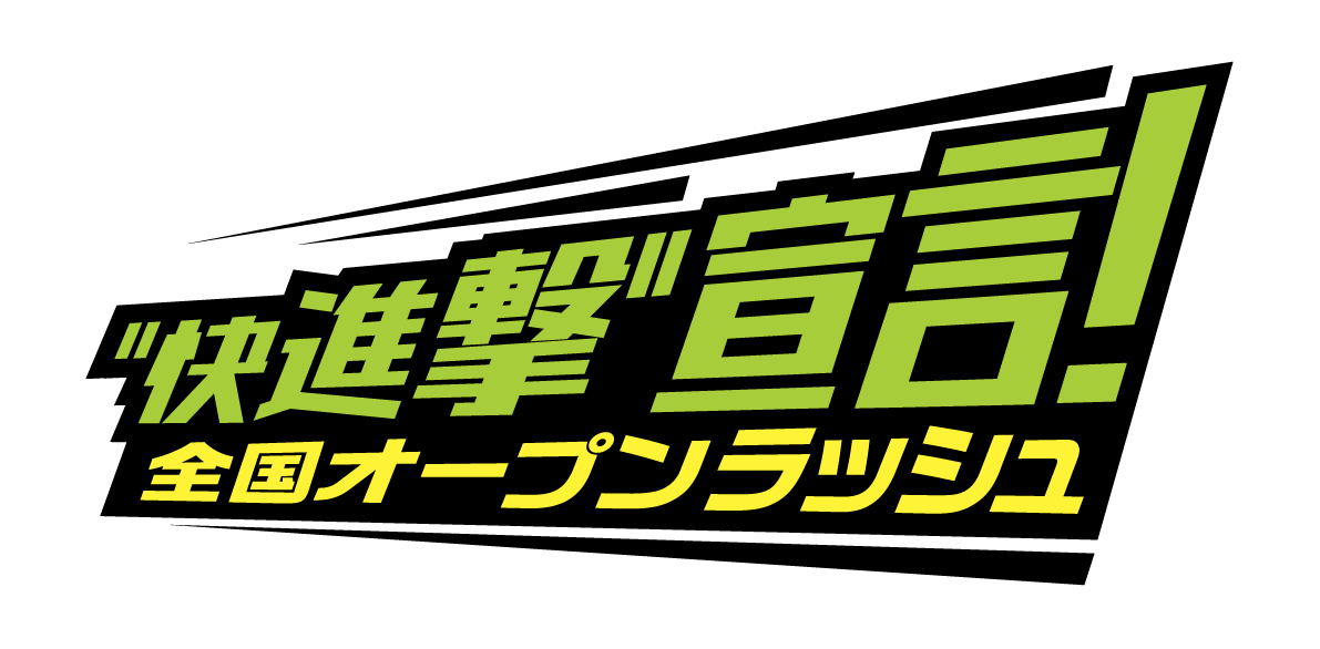 2026年1月 フィットイージー sub6