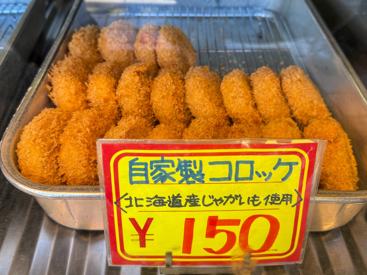 2026年2月 伊勢屋 自家製コロッケ