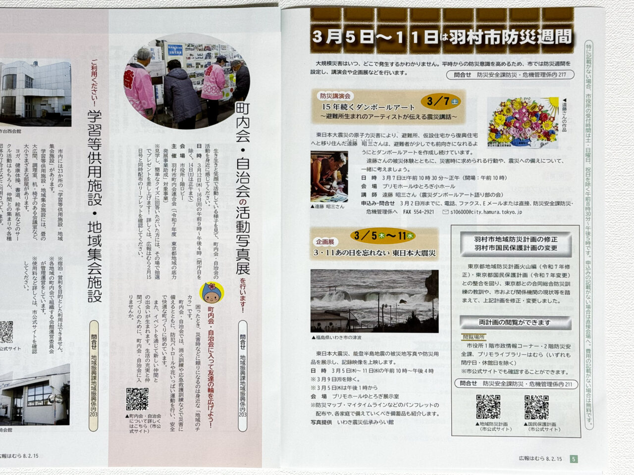 2026年2月 羽村市防災週間 Disaster Prevention Week