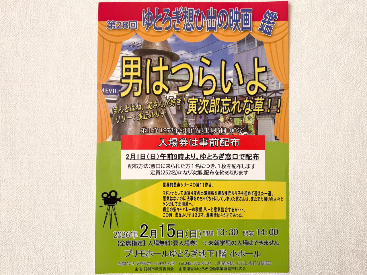 2026年2月 思い出の映画otokohaturaiyo