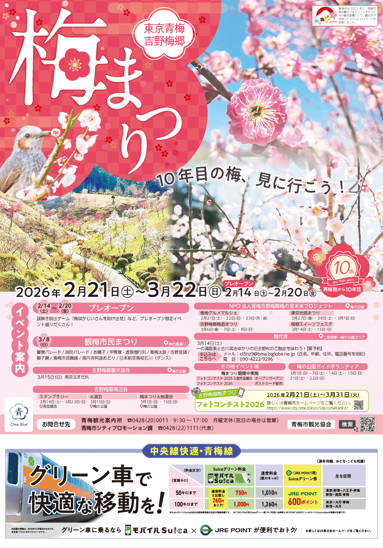 2026年2月 吉野梅郷梅まつり Yoshino Plum Village main