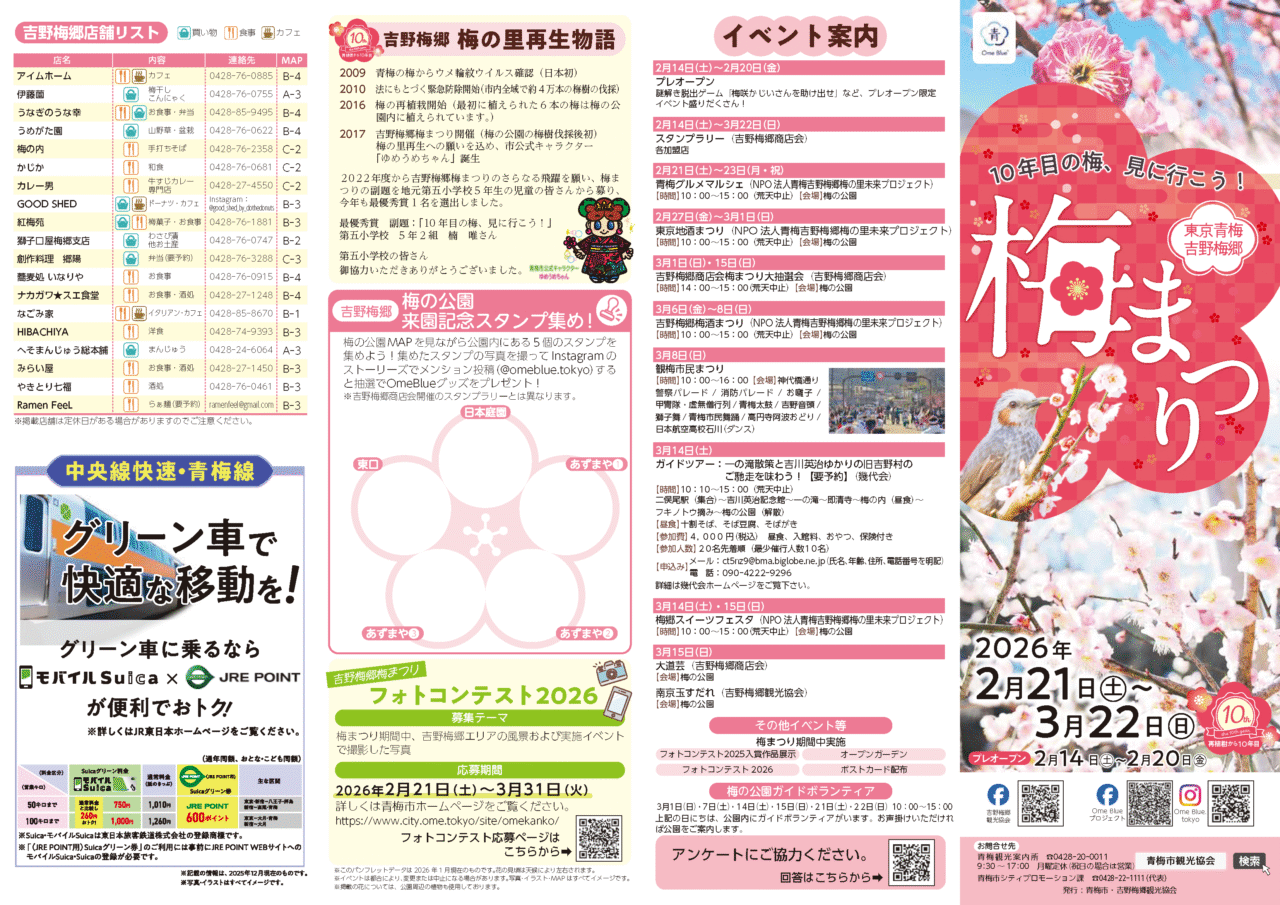 2026年2月 吉野梅郷梅まつり Yoshino Plum Village sub1