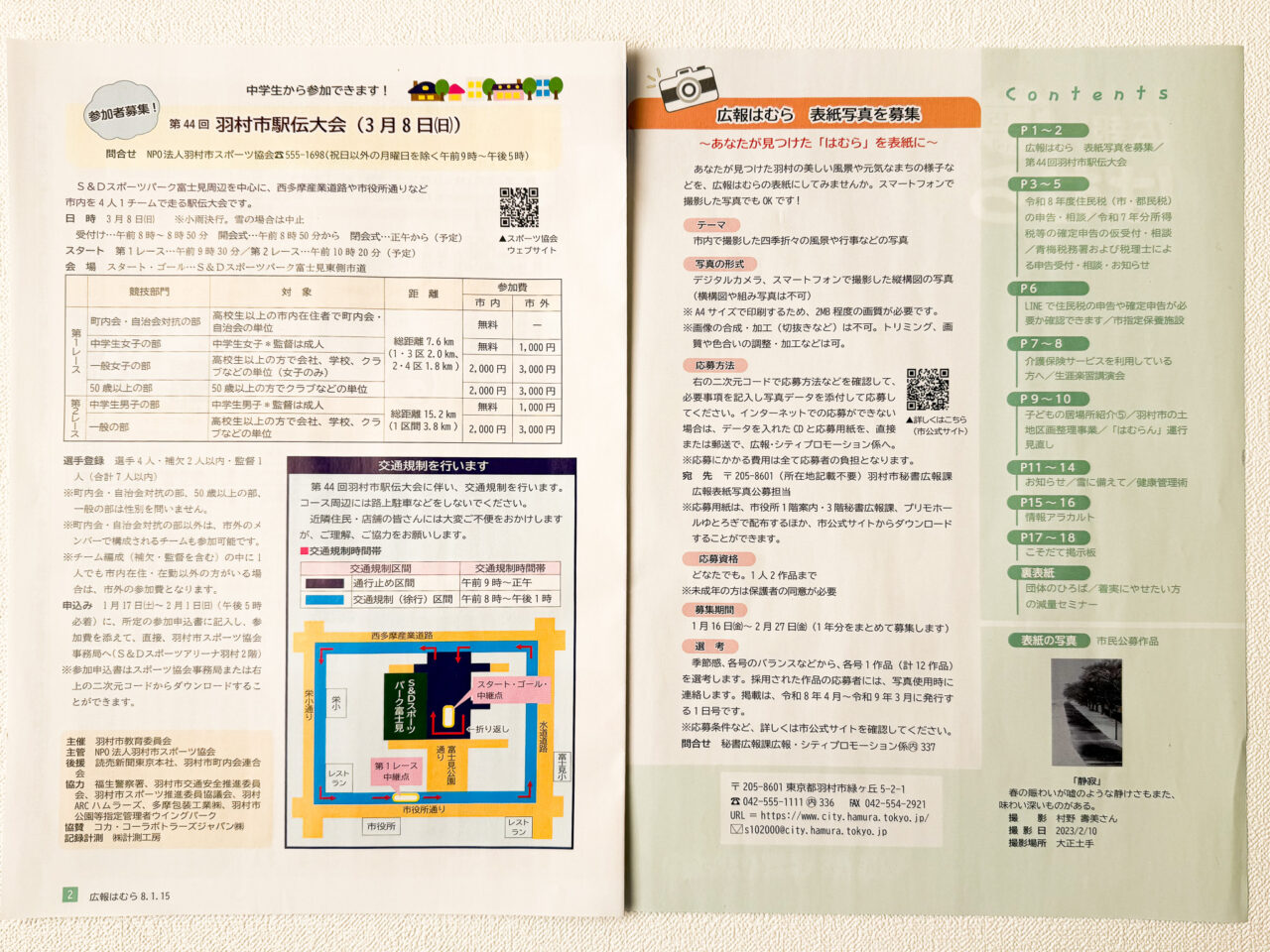 2026年2月 瑞穂町郷土資料館 hamura ekiden 1