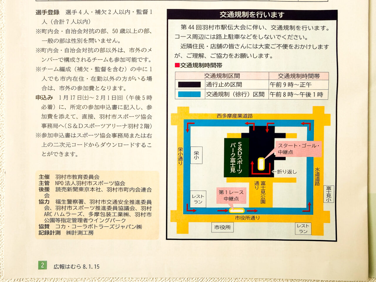 2026年2月 瑞穂町郷土資料館 hamura ekiden 3