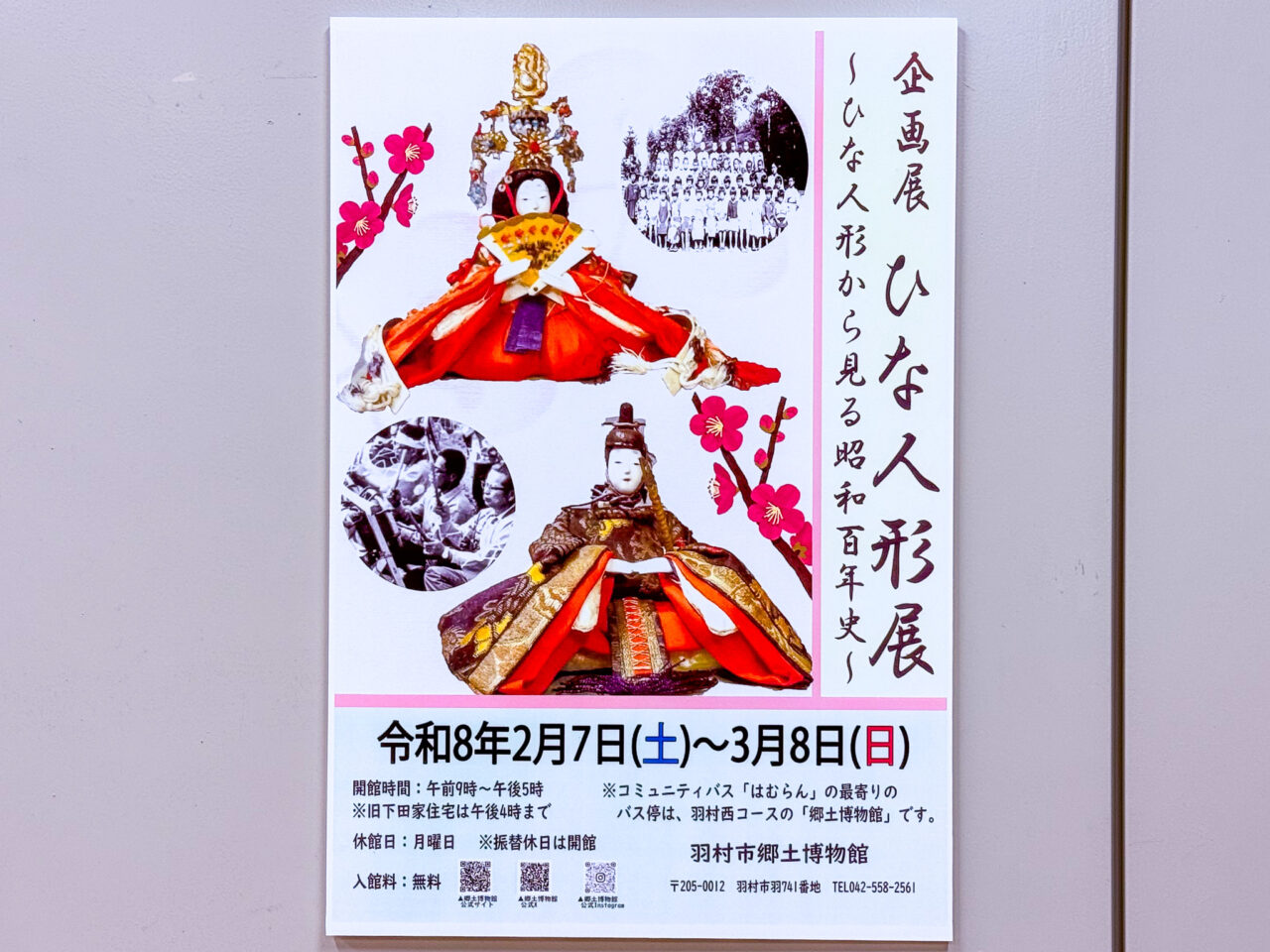 2026年3月 ひな人形展 hinaningyoutenn2