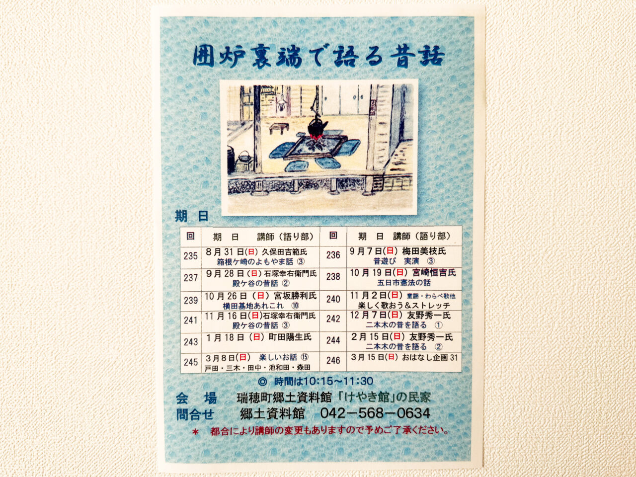 2026年2月 囲炉裏端で語る昔話 iroribata 1