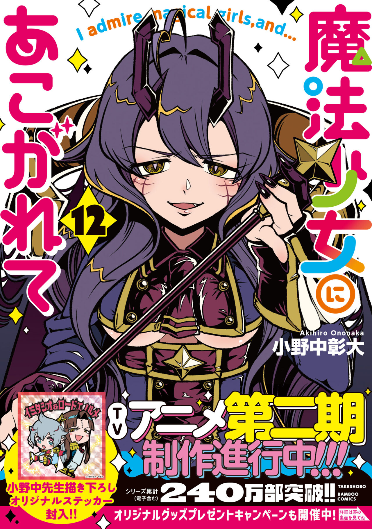 2026年2月 魔法少女にあこがれて Magical Girl main