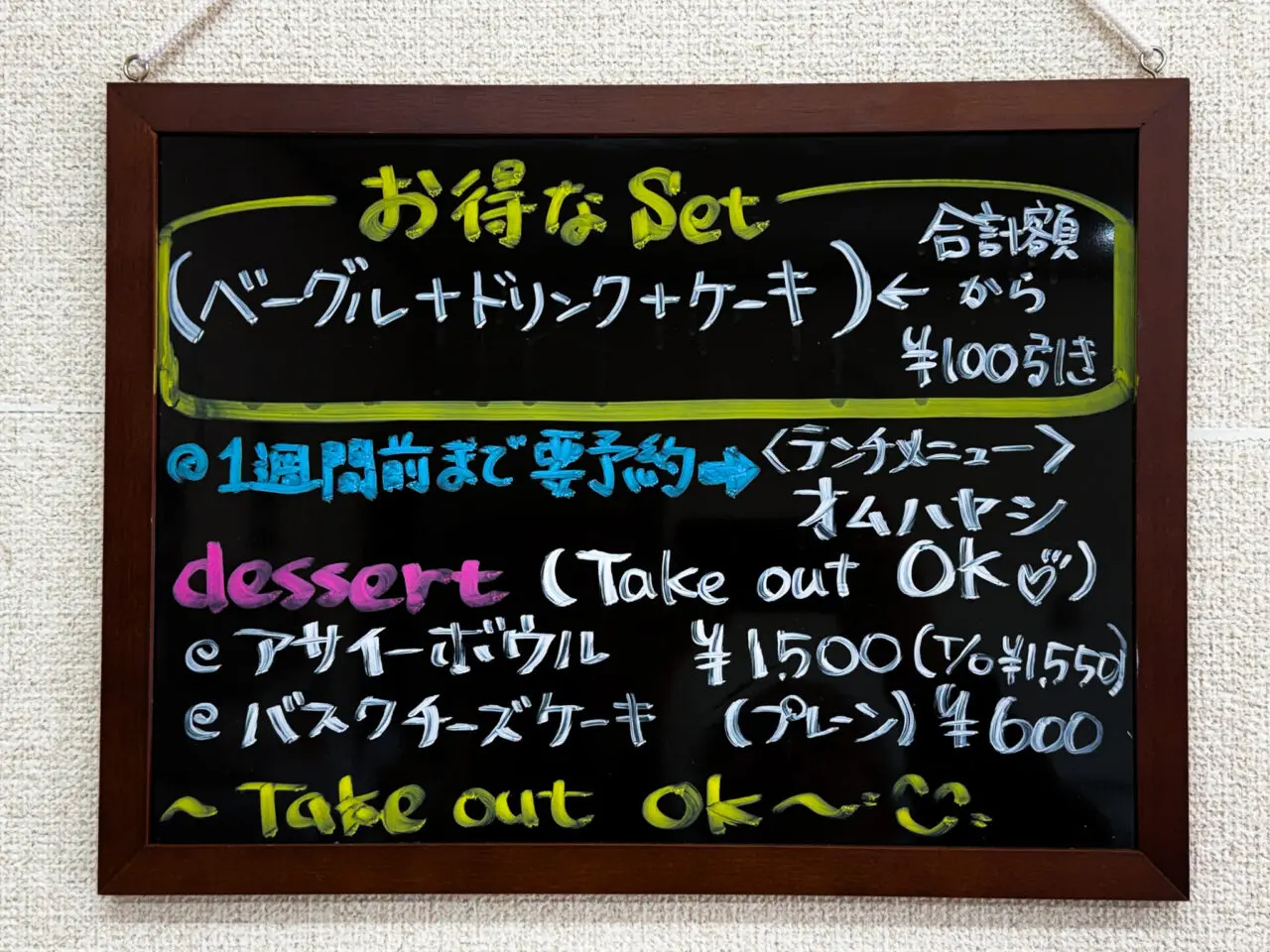 2026年2月 Toful Bagel cafe menu1