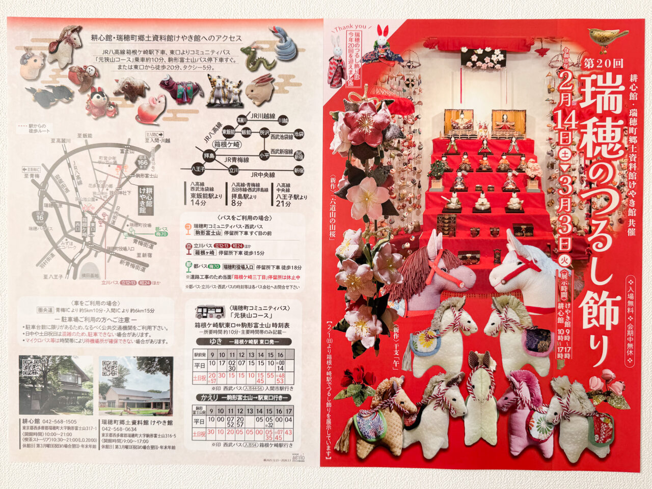 2026年2月 瑞穂のつるしかざり mizuhonoturusikazari 1