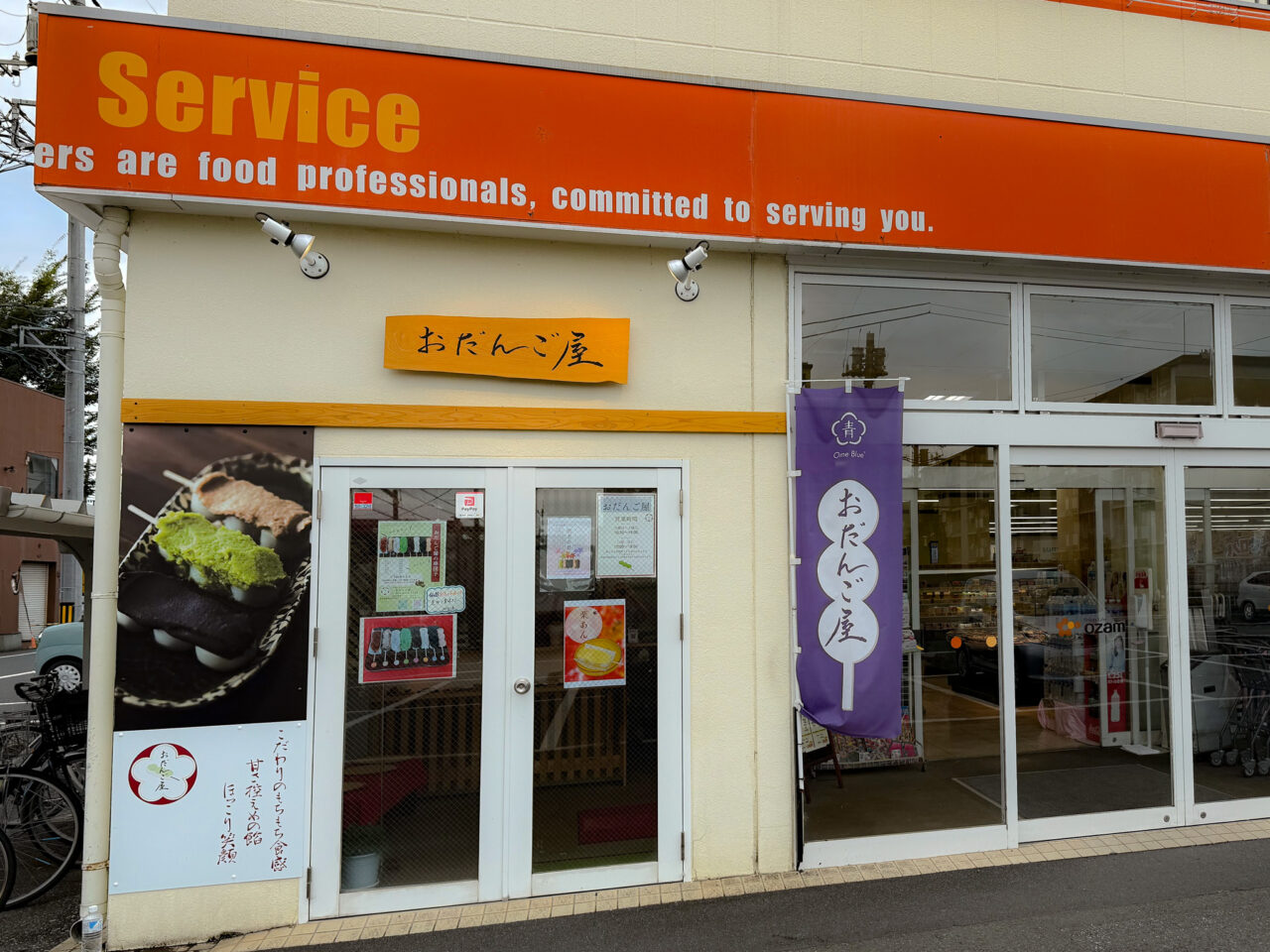 2026年2月 おだんご屋 odanngoya 1
