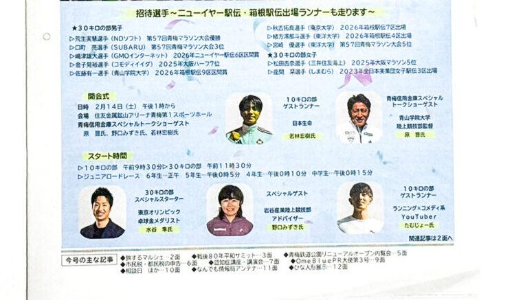 2026年2月 青梅マラソン ome marason 1