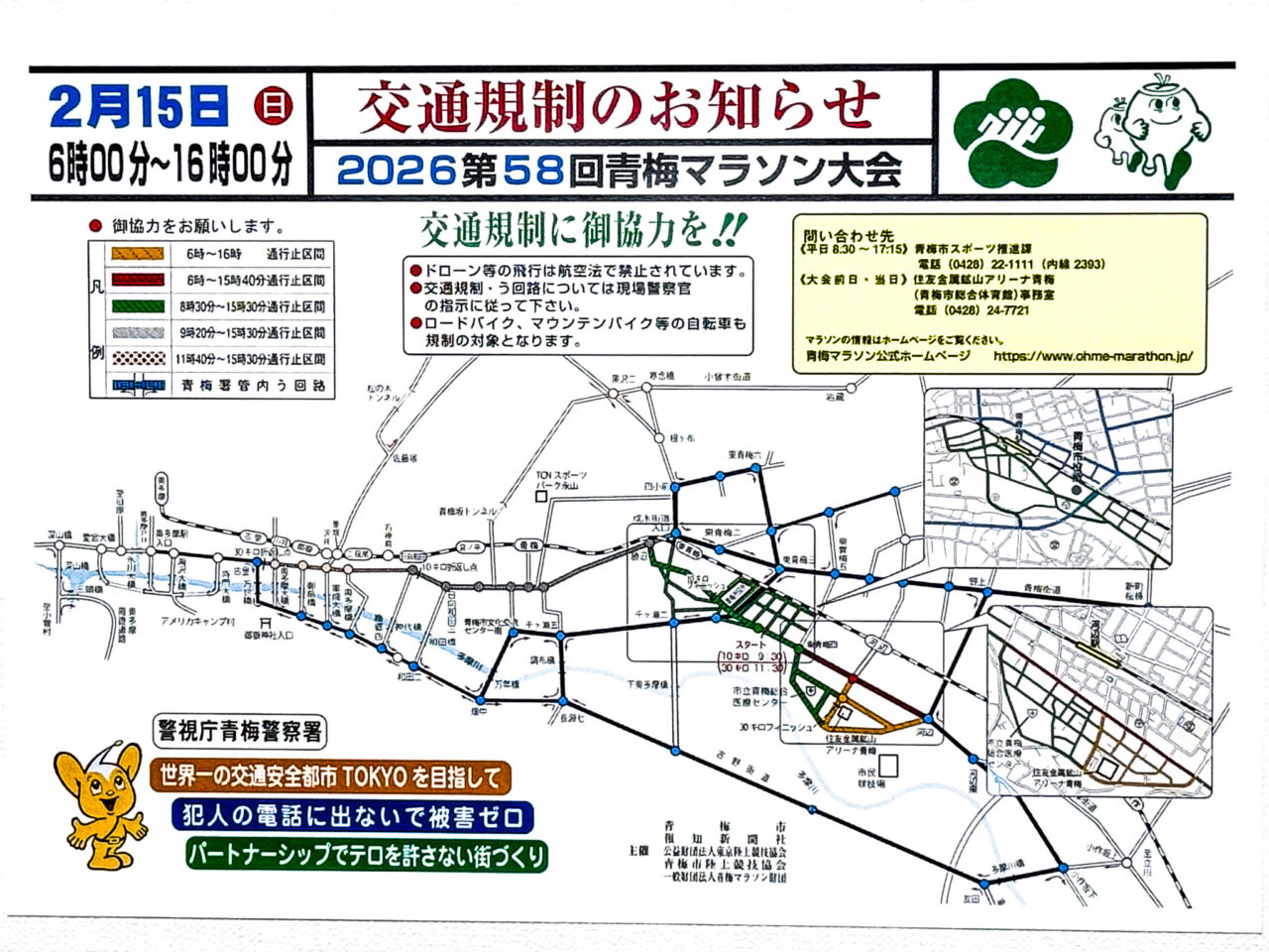 2026年2月 青梅マラソン ome marason 3