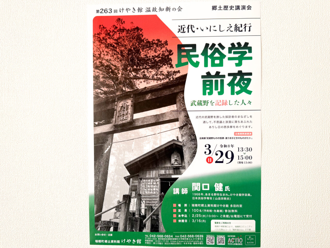 2026年2月 民俗学前夜 pamphlet
