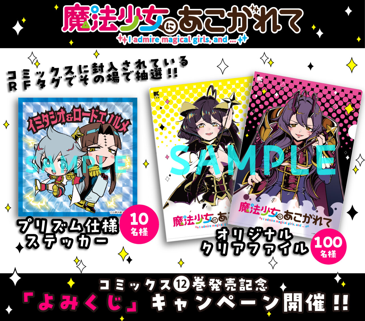 2026年2月 魔法少女にあこがれて Magical Girl sub2