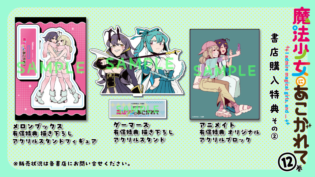 2026年2月 魔法少女にあこがれて Magical Girl sub3