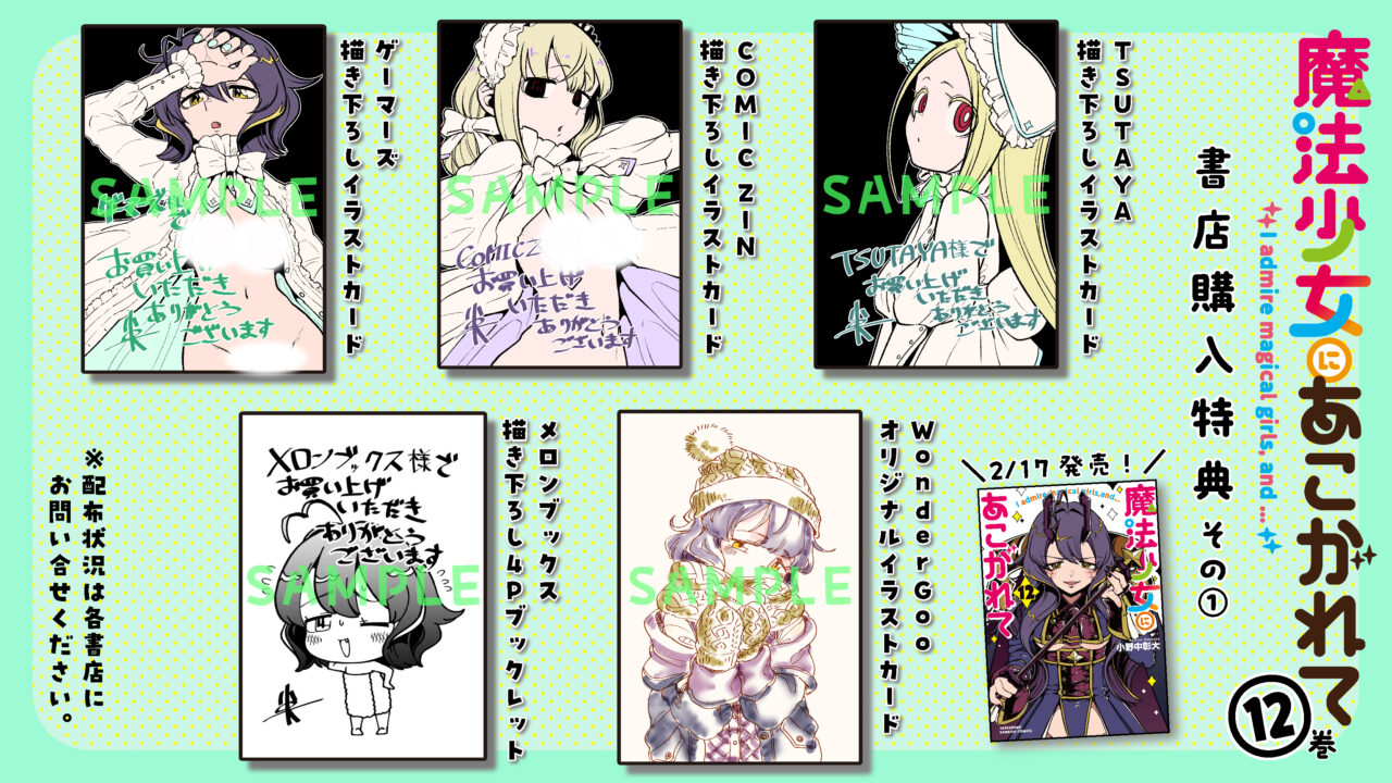 2026年2月 魔法少女にあこがれて Magical Girl sub4