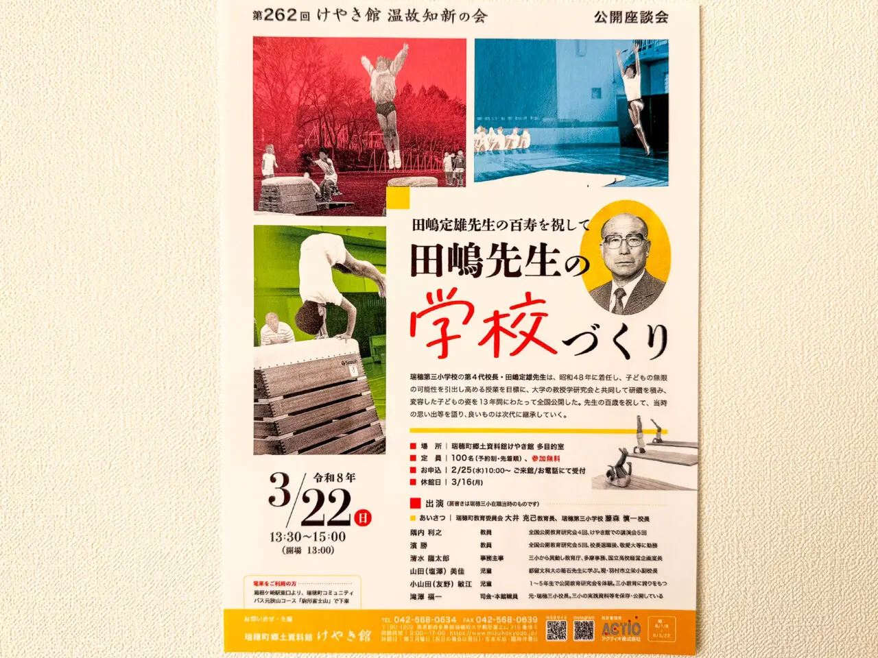 2026年2月 田嶋先生の学校作り tirasi