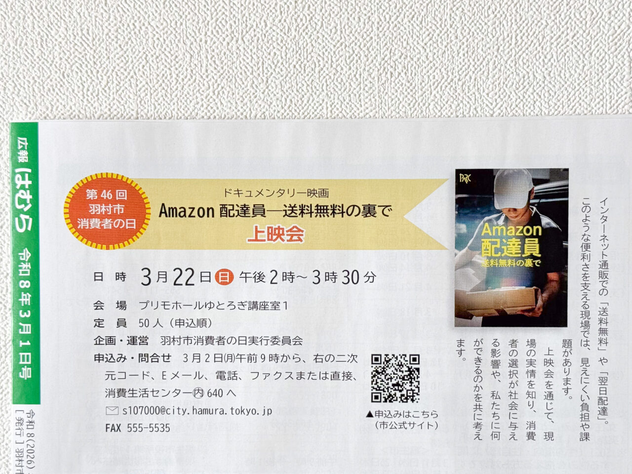 2026年3月 Amazon配達員 Amazon 2