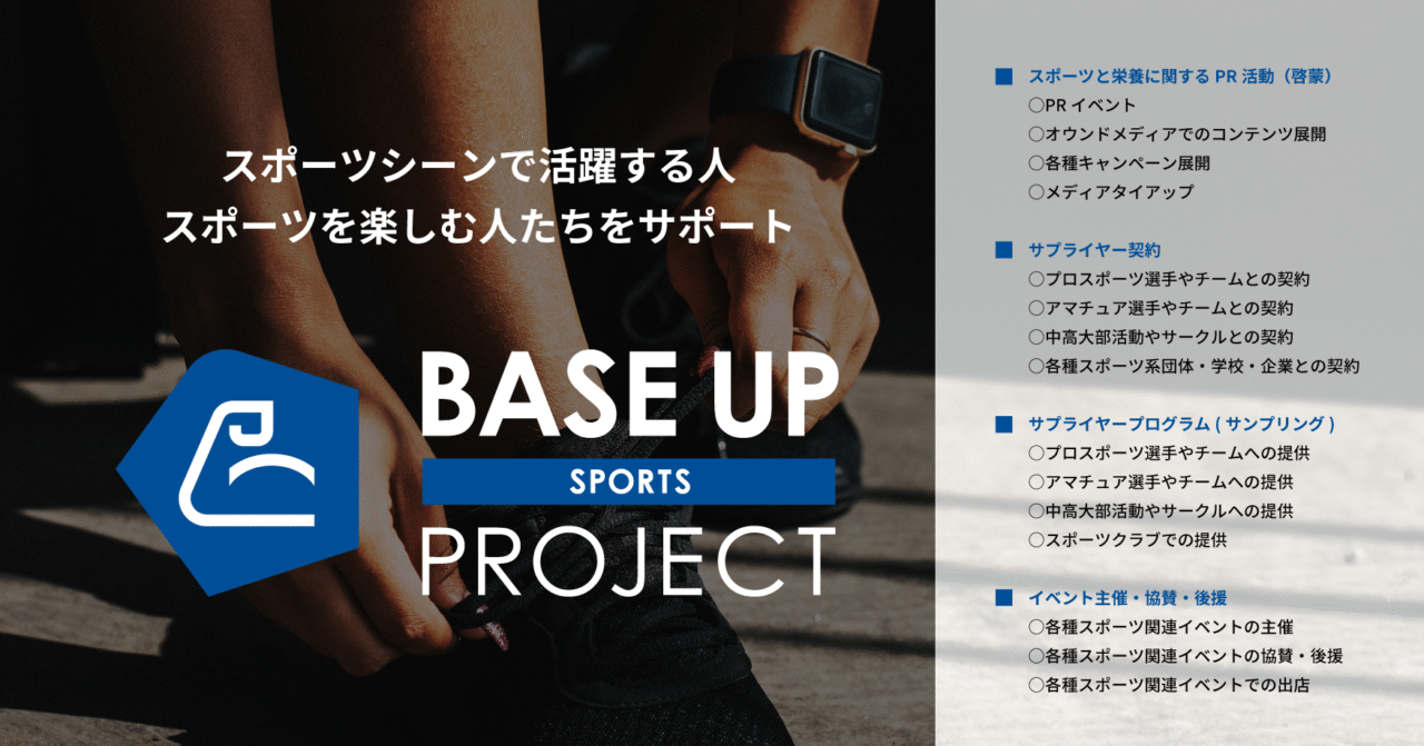 2026年3月 BASE UP SPORTS PROJECT_sub1