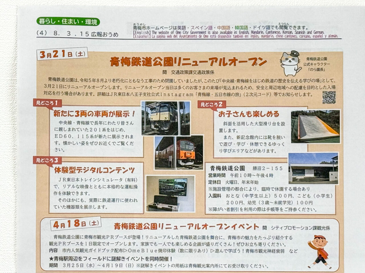 2026年3月 青梅鉄道公園リニューアルオープン Railway Park 1