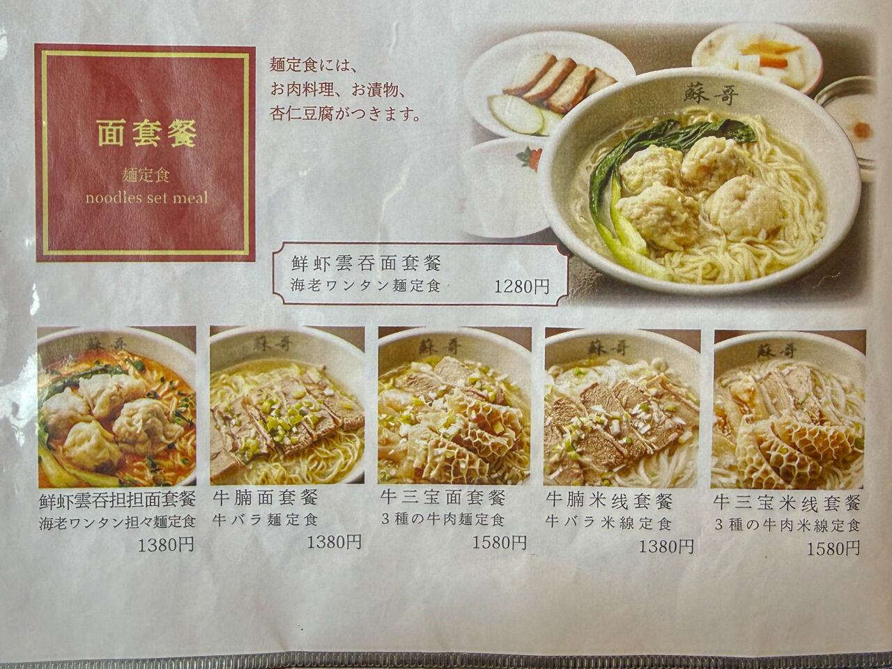 2026年3月 蘇哥清湯腩 Sogo Chintanran 9