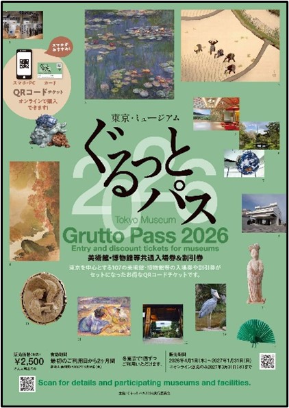 東2026年3月 都営deぐるっとパス main