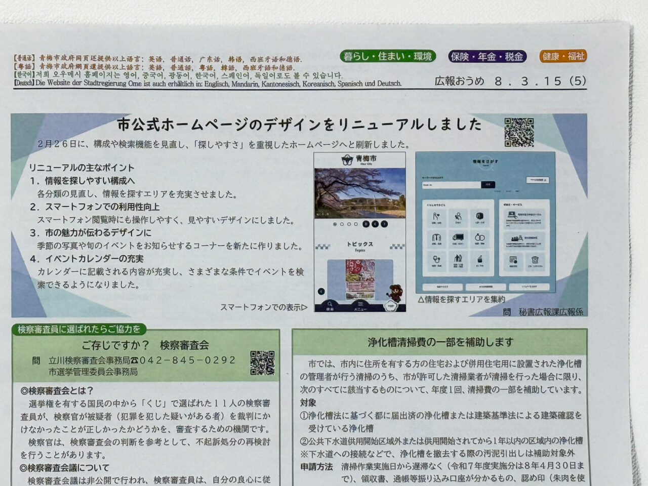 2026年3月 HPリニューアル Website Renewal 1