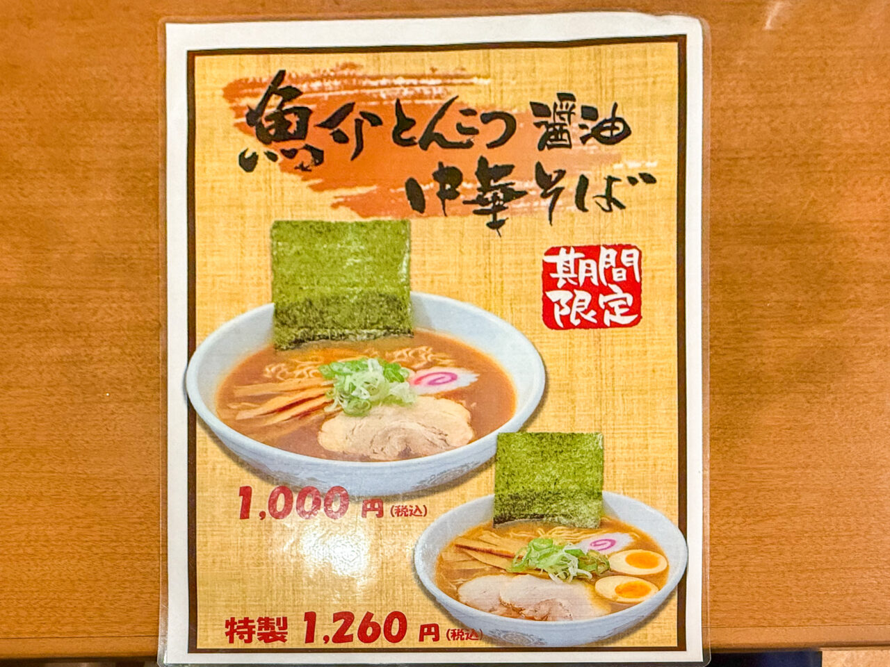 2026年3月 満北亭 mannpokutei1