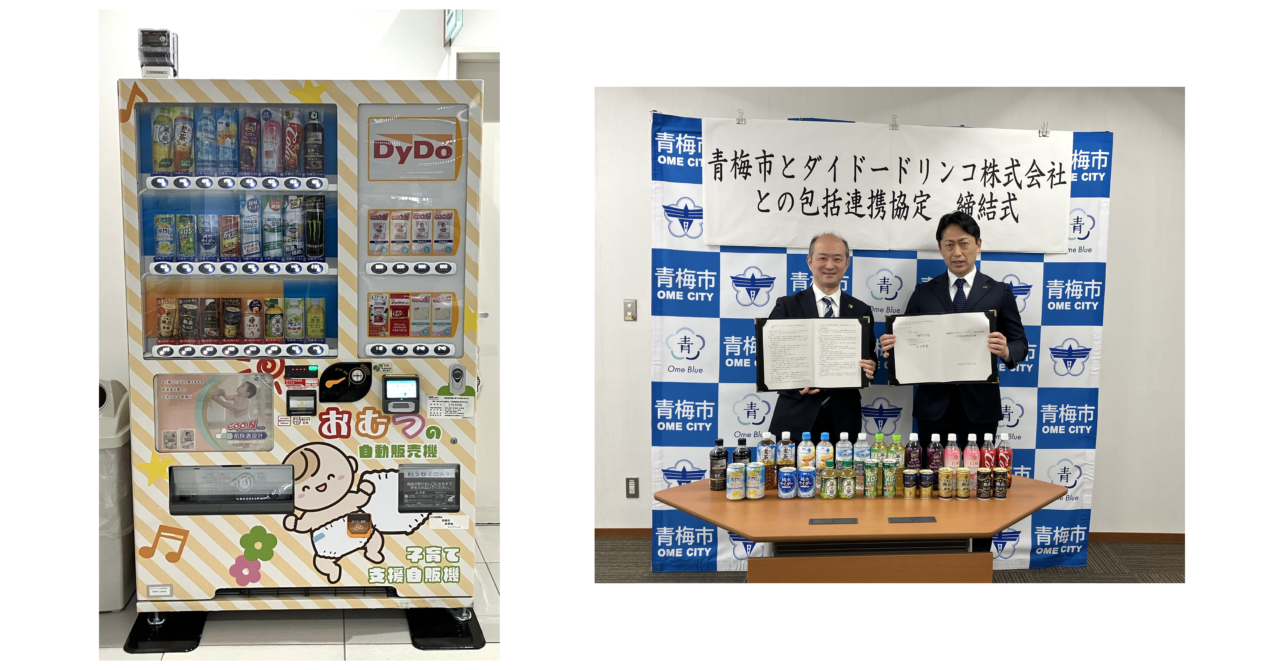 2026年4月 災害対応子育て支援型自動販売機 main
