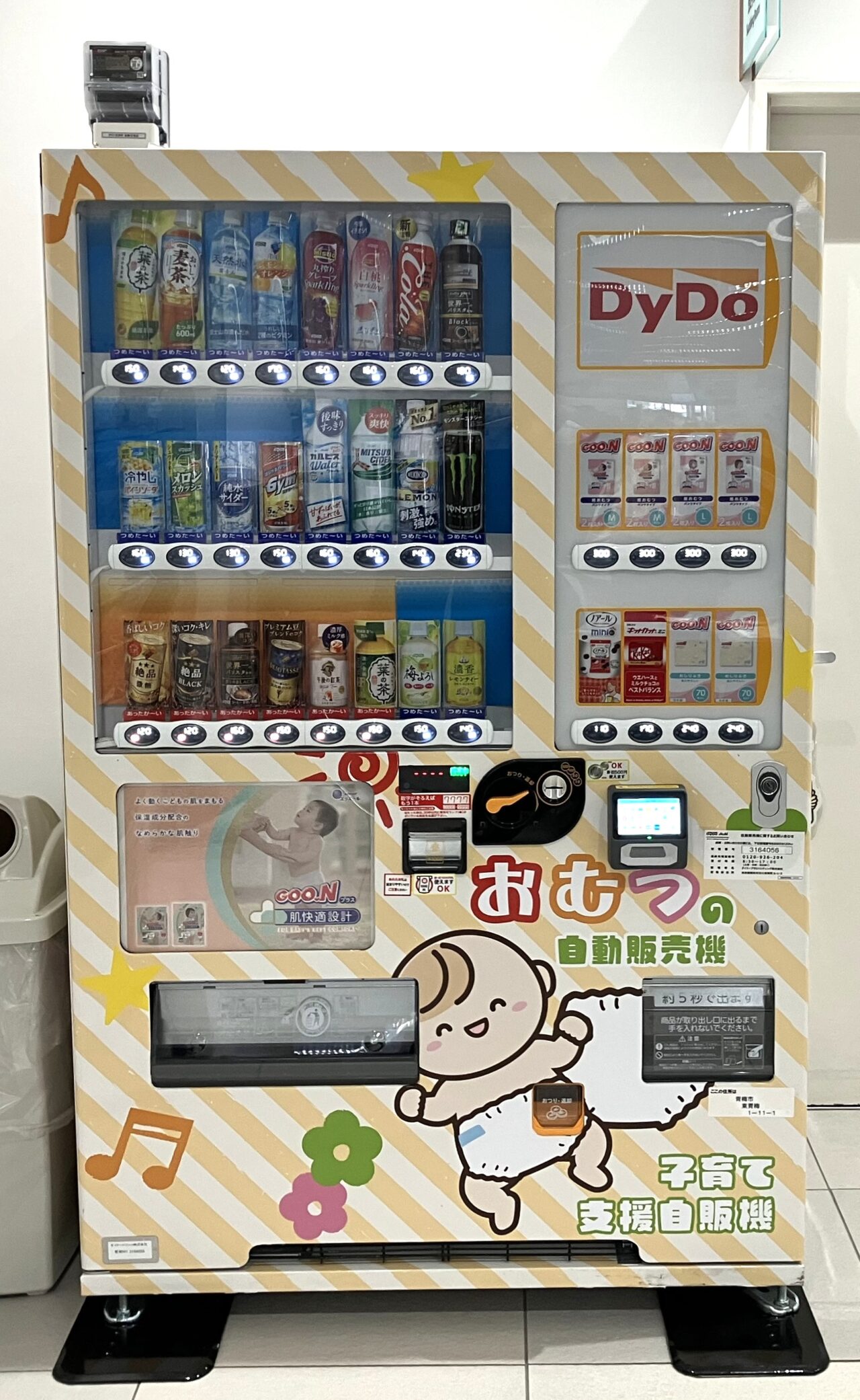 2026年4月 災害対応子育て支援型自動販売機 sub1