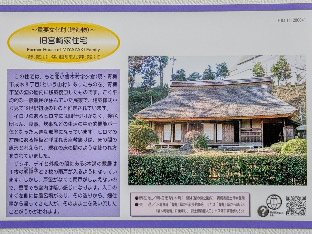 2026年5月 旧宮崎家住宅 Miyazaki Residence 7