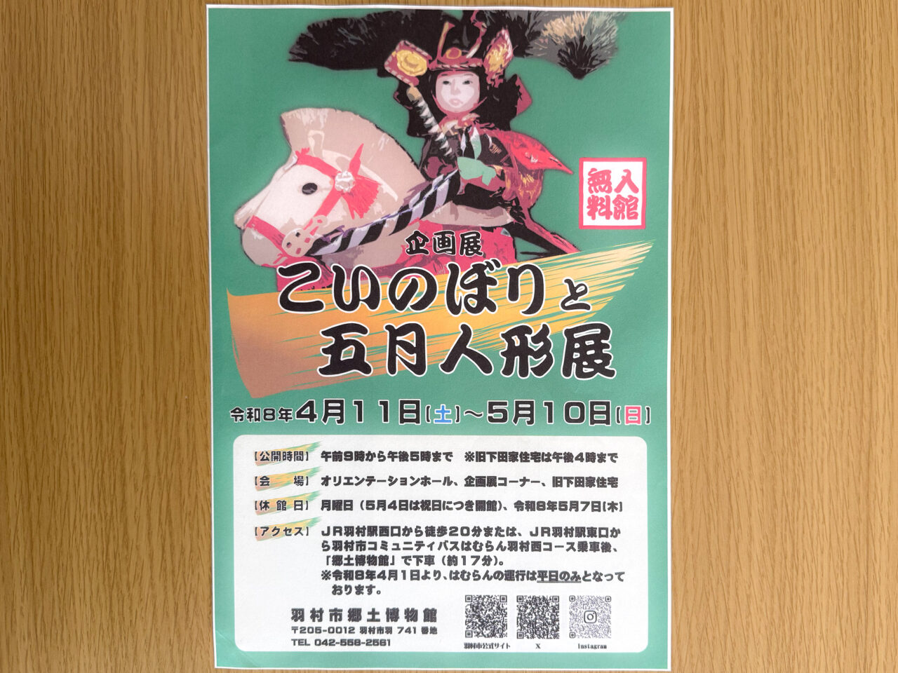 2026年4月 こいのぼりと5月人形展 Former Shimoda Residence main