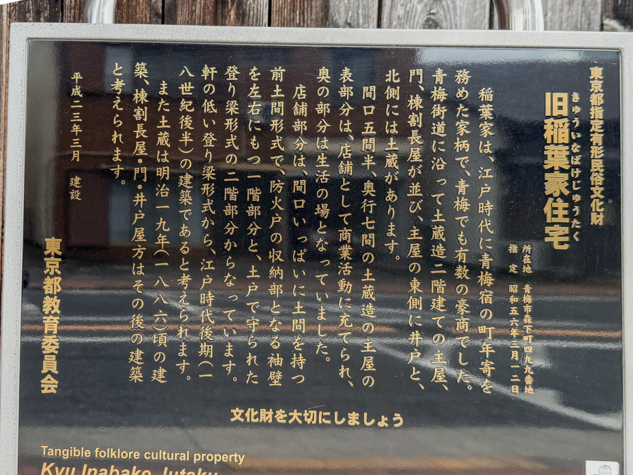 2026年5月 旧稲葉家住宅 Inaba Housing 7