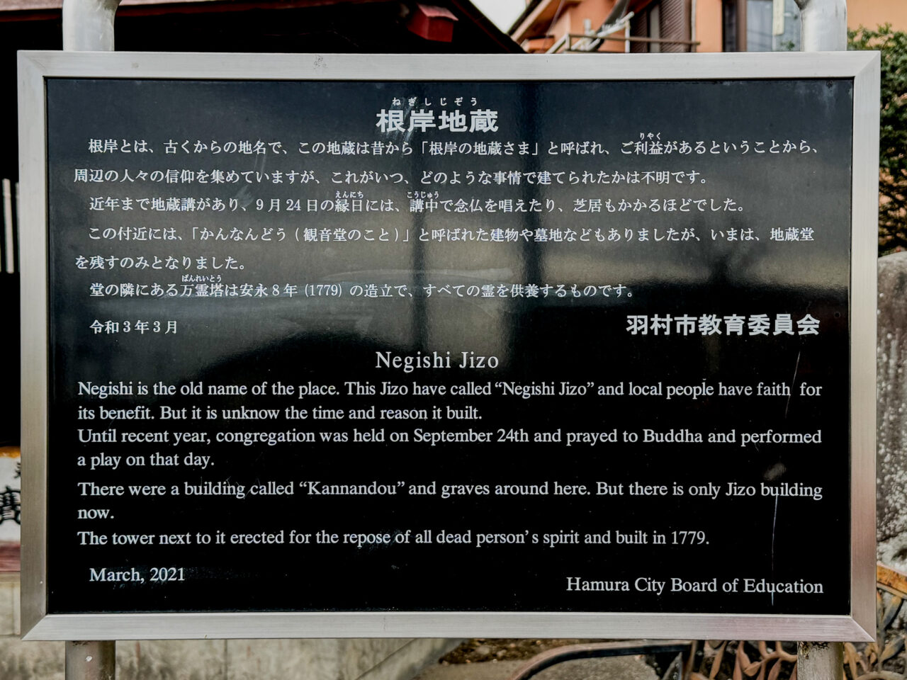 2026年4月 根岸地蔵 Negishi Jizo2