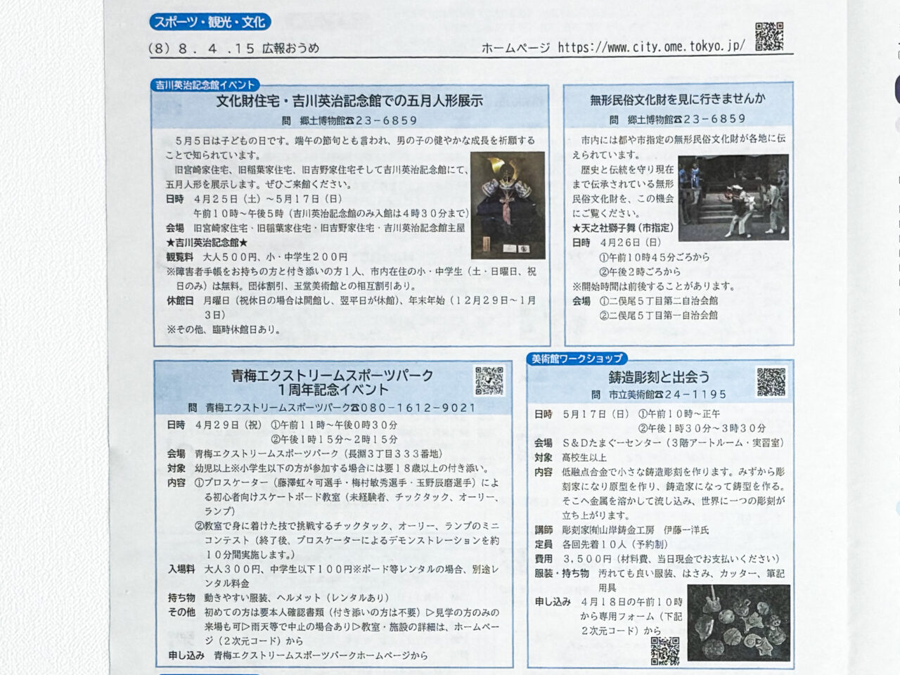 2026年4月 青梅エクストリームスポーツパーク Ome Extreme Sports Park 1