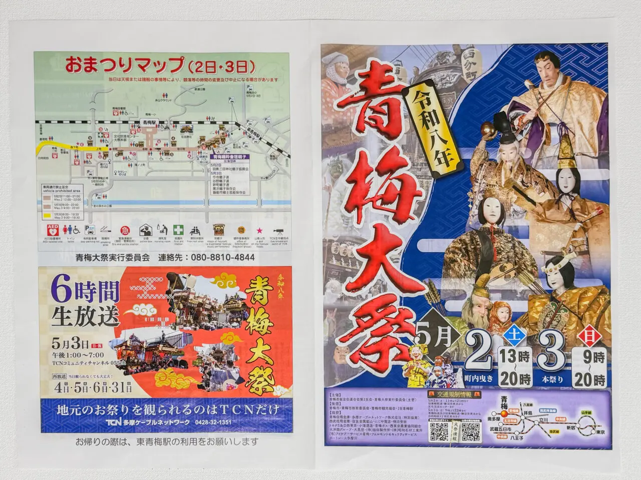 2026年5月 青梅大祭 Ome Grand Festival-2