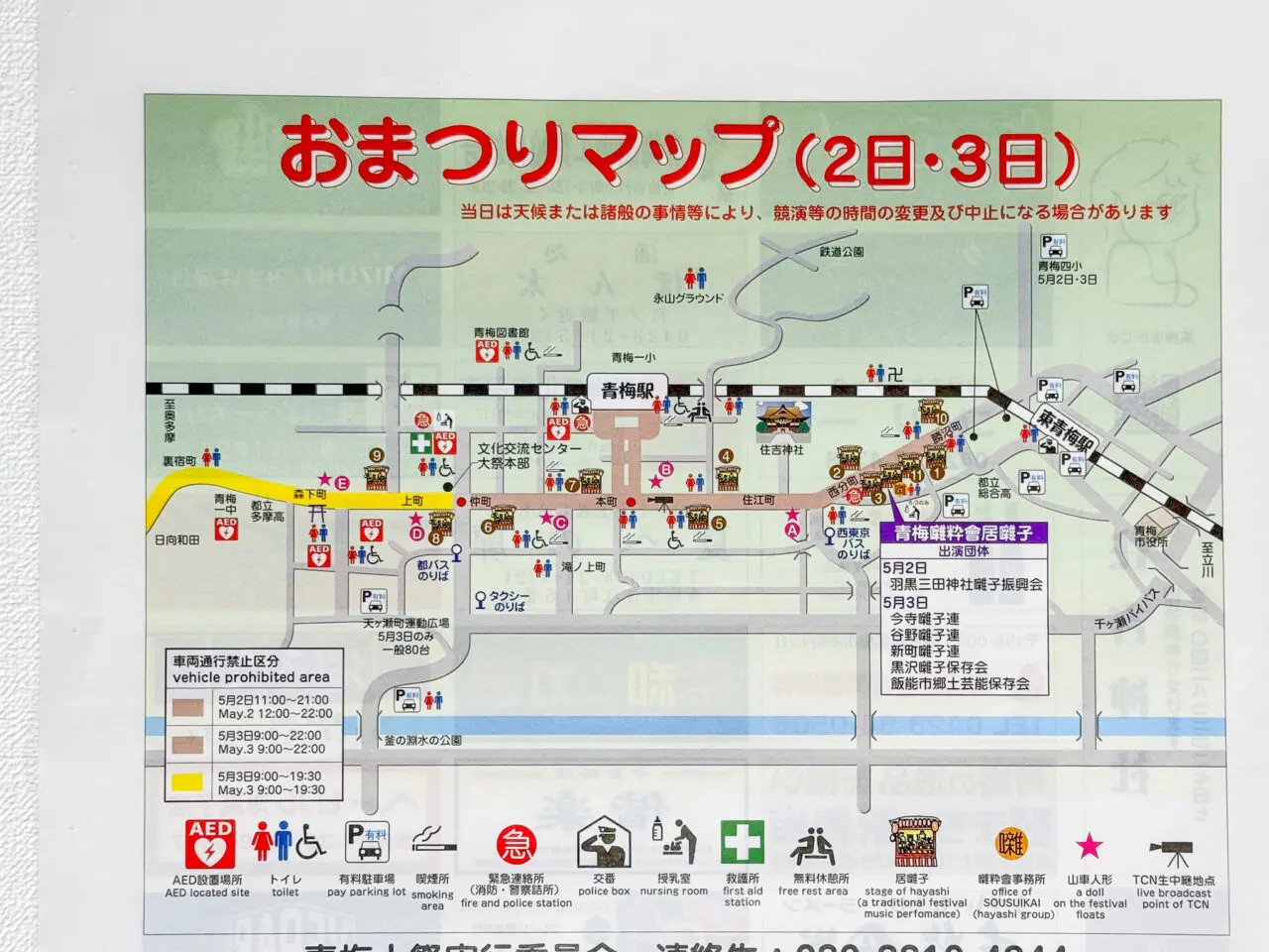 2026年5月 青梅大祭 Ome Grand Festival-3