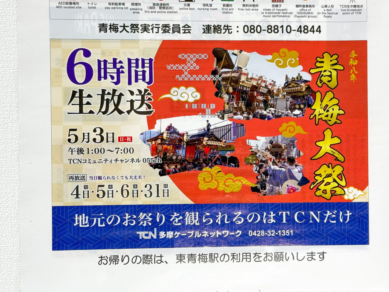 2026年5月 青梅大祭 Ome Grand Festival-4
