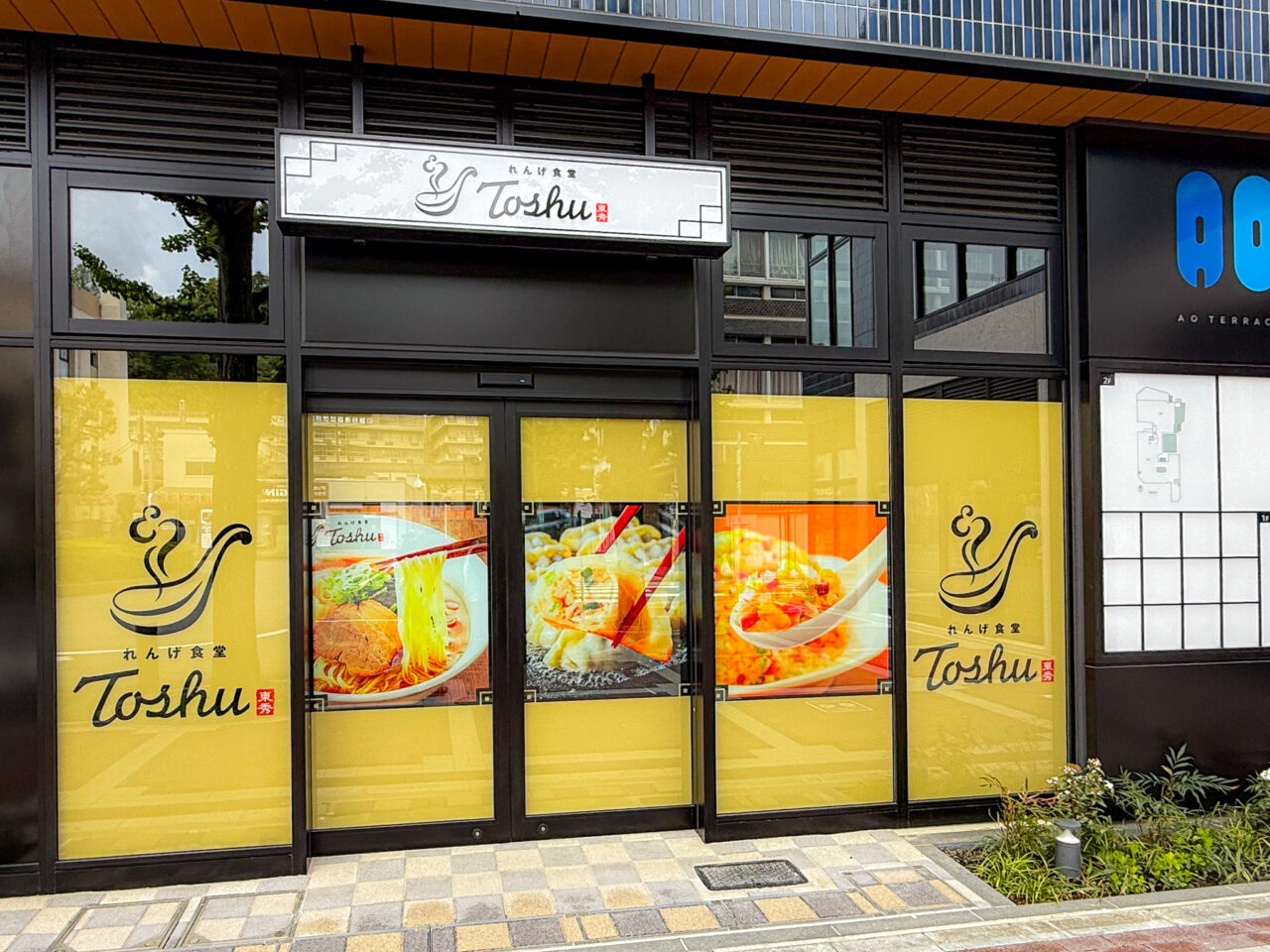 2026年4月 れんげ食堂Toshu 青梅店 Renge Shokudo Toshu one1