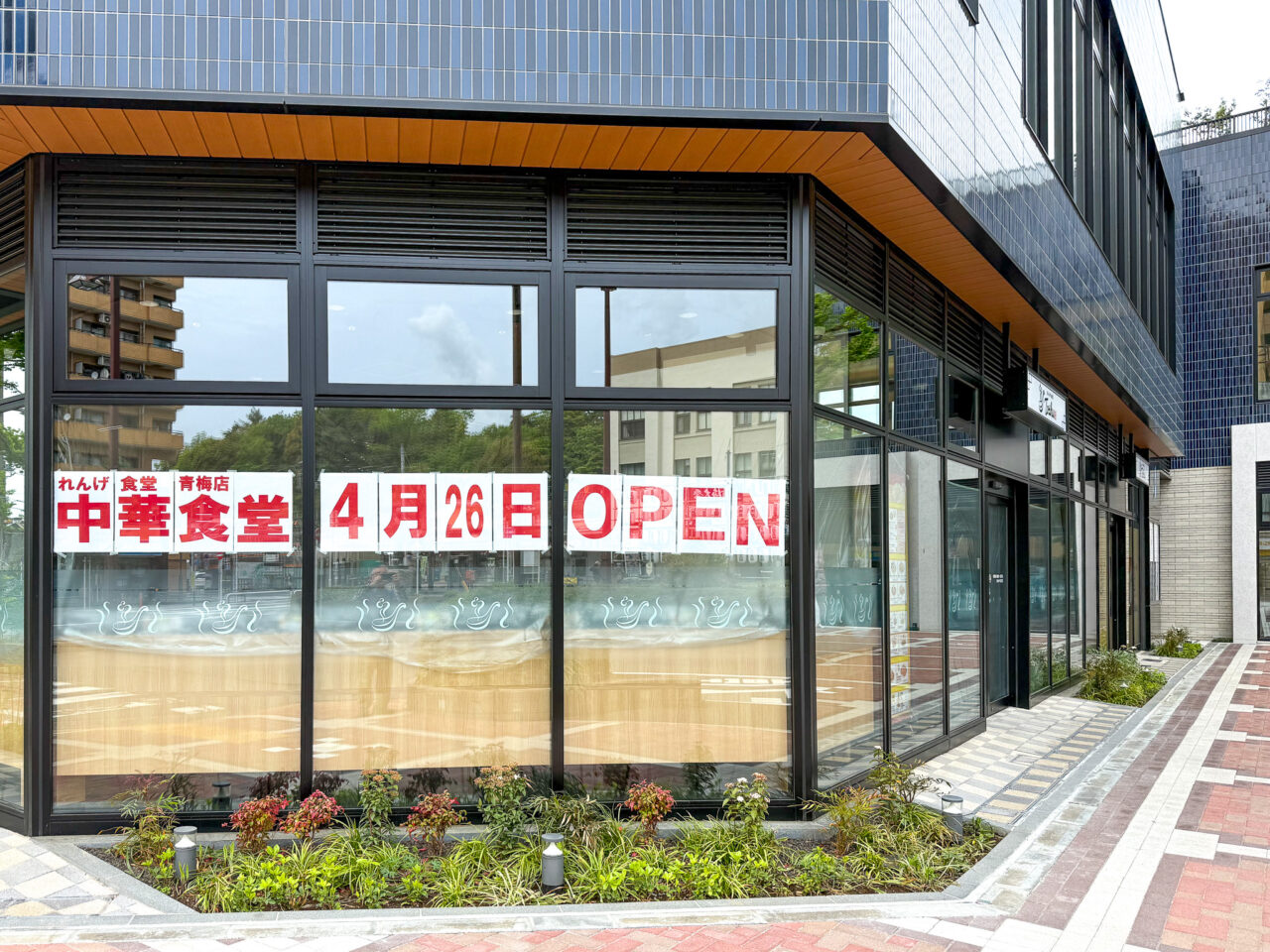 2026年4月 れんげ食堂Toshu 青梅店 Renge Shokudo Toshu one3