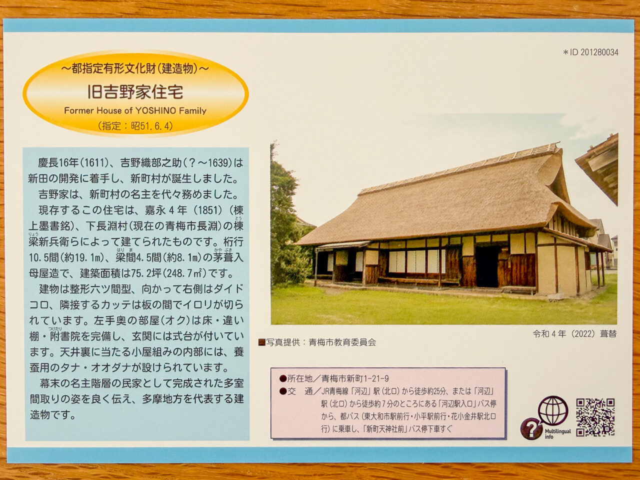 2026年5月 旧吉野家住宅 Yoshino Family 6