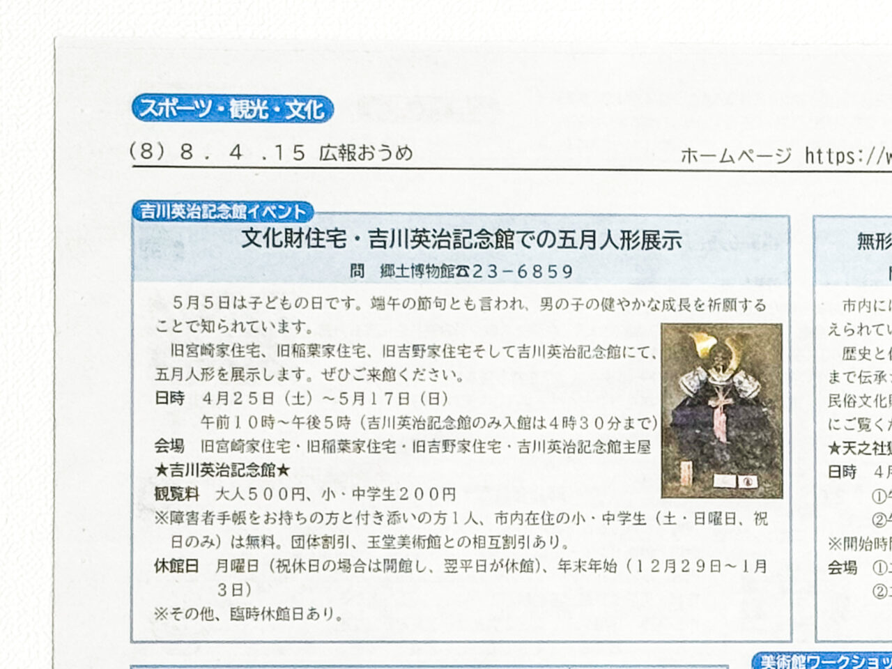 2026年5月 文化財住宅・吉川英治記念館での五月人形展示